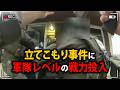 6時間立てこもり武力抵抗を続ける男に対しSWATが総力を挙げて制圧を試みるカメラ映像【アメリカ警察密着の現場映像】