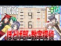 【ゆっくり実況】#04 数字探偵ディジットコード【DigitCode】
