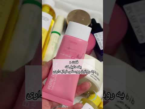 برای خرید روتین پوستی کره ای کافیه تو گوگل سرچ کنید نوا استور همش موجودی ایران هست و پنج روزه میرسه