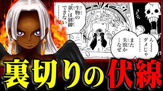 作中最大のミスリード！セラフィム裏切りの伏線とジョイボーイ共闘がアツすぎる！！【 ワンピース 考察 最新 1090話 】※ジャンプ ネタバレ 注意