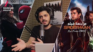 مراجعة فيلم Spider-Man: Far From Home