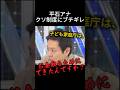 【胸くそ】平石アナがクソ制度にたまらずブチギレる　#政治 #政治ニュース #こども家庭庁