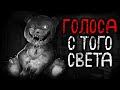 Голоса с того света. Страшная история о том, как нечто спасло мне жизнь