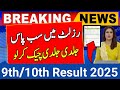 Good News 10th Class Result 2025 9th Class Result 2025 Matric Result 2025 Class 10 Result 2025 Good News 10th Class Result 2025 9th Class Result 2025 Matric Result 2025 Class 10 Result 2025