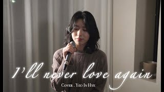 'I'll Never Love Again - Lady Gaga' (covered by Yeo In Hye)