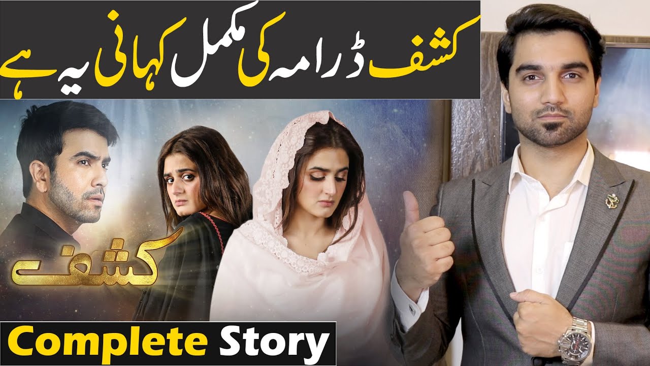 Kashf Complete Story | Episode 6 Teaser Promo Review | HUM TV Drama | MR NOMAN ALEEM