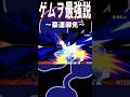 【スマブラSP】ゲムヲ最強説