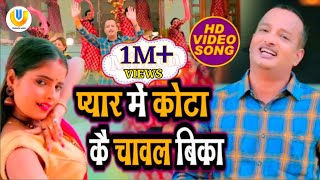 #Video | दिवाकर द्विवेदी ने प्यार में चावल बैच दिये | Diwakar Dwivedi |  #New_Awdhi_Song