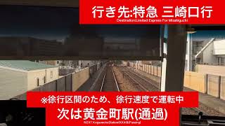 京浜急行電鉄本線 新1000形1201F 横浜駅→上大岡駅間 前面展望