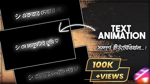 ভাইরাল Text animation editing full tutorial with XML 🔥 Alight motion - Lesson Bell