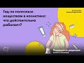 Гид по полезным веществам в косметике: что действительно работает?