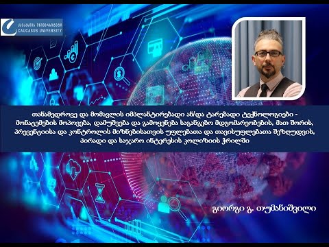 თანამედროვე და მომავლის იმპლანტირებადი ან/და ტარებადი ტექნოლოგიები საგანგებო მდგომარეობის დროს