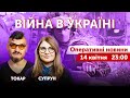 ВІЙНА В УКРАЇНІ - ПРЯМИЙ ЕФІР 🔴 Оперативні новини 14 квітня 2022 🔴 23:00