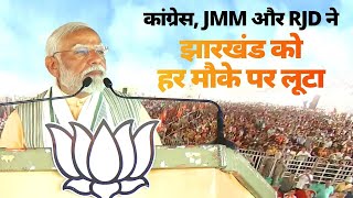 Congress-Jmm-Rjd Have Looted Jharkhand At Every Opportunity: Pm Modi