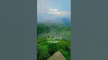 ألم تر الى الذي حاج إبراهيم في ربه_سورة البقرة_تلاوة عذبة بصوت الشيخ فارس عباد_#quran