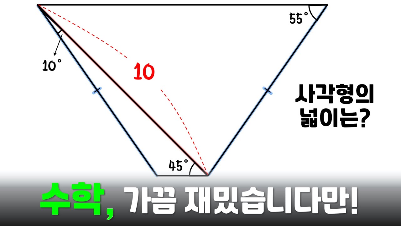 수학, 가끔 재밌습니다만! - 도형의 넓이