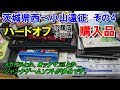 【小山遠征】ジャンクレトロゲーム購入！ハードオフ2店舗でMD GB SFC PSとか