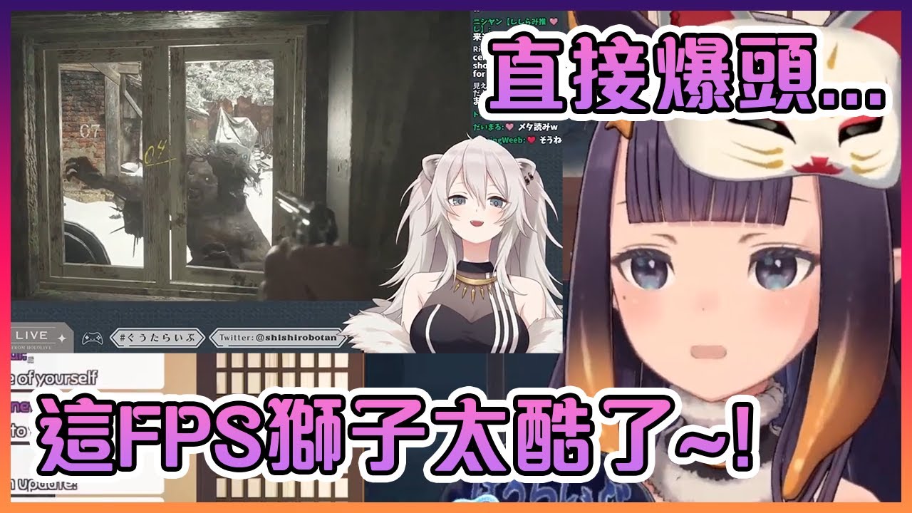 Ina看了牡丹那知名的惡靈古堡精華後感到非常的感嘆!到現在還時不時會回去重看那精華!【Hololive中文】【一伊那爾栖/獅白牡丹】