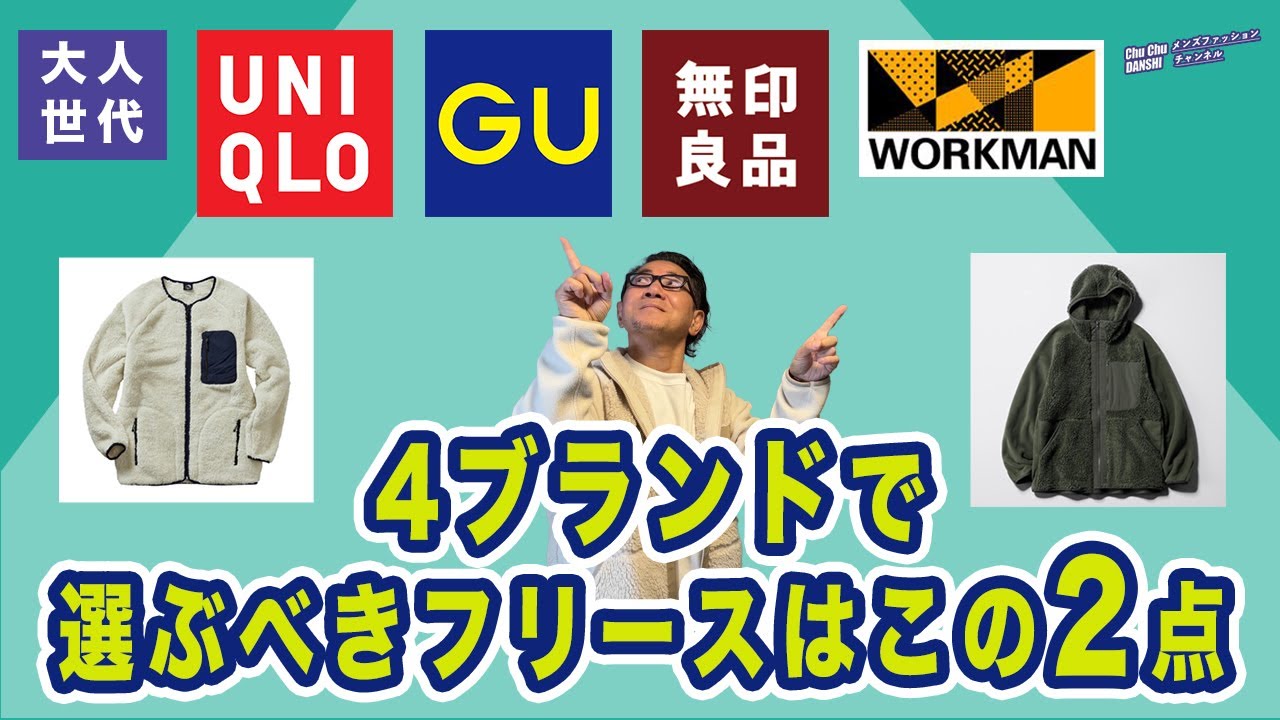 4ブランドフリースアウターを徹底比較❗️選ぶのはこの2点 