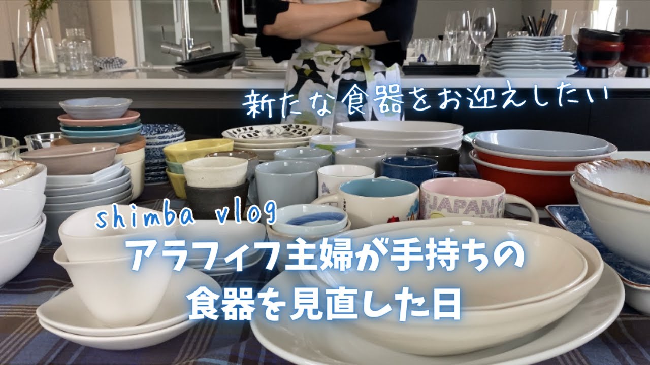 断捨離ママ有田焼皿揃い 食器の見直し】断捨離が苦手な主婦ができるだけ食器を整理する