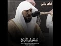 والطيبات للطيبين والطيبون للطيبات تلاوة جميلة الشيخ ماهر المعيقلي قرآن_كريم قرآن_يتلي حالات_واتس mp3