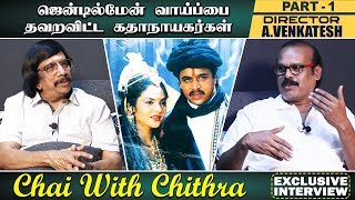 நடு  ரோட்டில் என்னை விட்டு விட்டுப் போன டைரக்டர் ஷங்கர் | A.Venkatesh | Part 1 | CHAI WITH CHITHRA