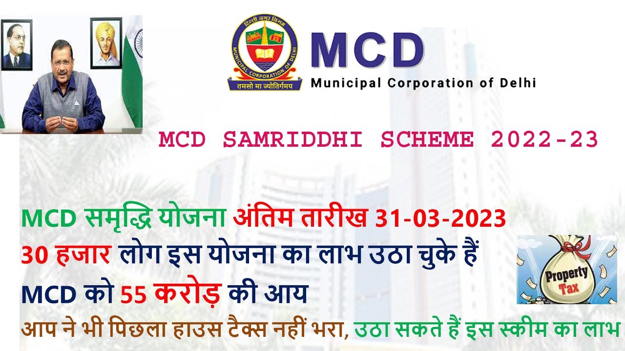 mcd-property-tax-samriddhi-scheme-i-mcd-property-tax-i-house-tax-delhi
