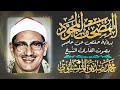المصحف المجود سورة ســبأ بصوت الشيخ محمد صديق المنشاوي برواية حفص عن عاصم المصحف المجود سورة ســبأ بصوت الشيخ محمد صديق المنشاوي برواية حفص عن عاصم
