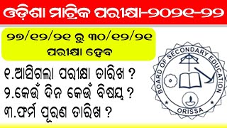Odisha Matric10Th-2021 Summative Assessment-I Timetable Odisha Class-X Exam-2021 Schedule