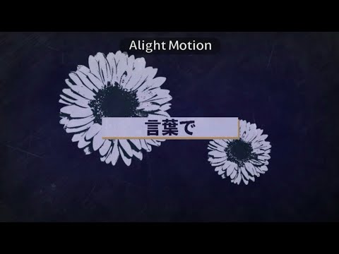 [文字pv] パメラ/flower