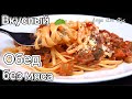 🍆🍀 простой быстрый обед ужин Вкусная паста с баклажанами Люда Изи Кук спагетти макароны вермишель