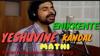 Video-Miniaturansicht von „ENIKKENTE YESHUVINE KANDAL MATHI...  KESTER (Please one sub for one help me out)“