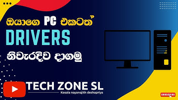 How to find drivers and install drivers  | in SINHALA