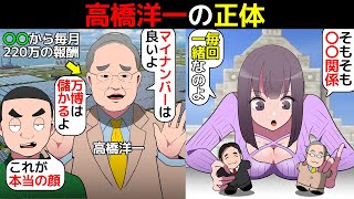 (漫画)天才、高橋洋一の闇を漫画にしてみた(マンガで分かる)