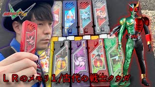 【変身動画企画】ＬＲのメモリ/古代の戦士クウガ【仮面ライダーＷ】