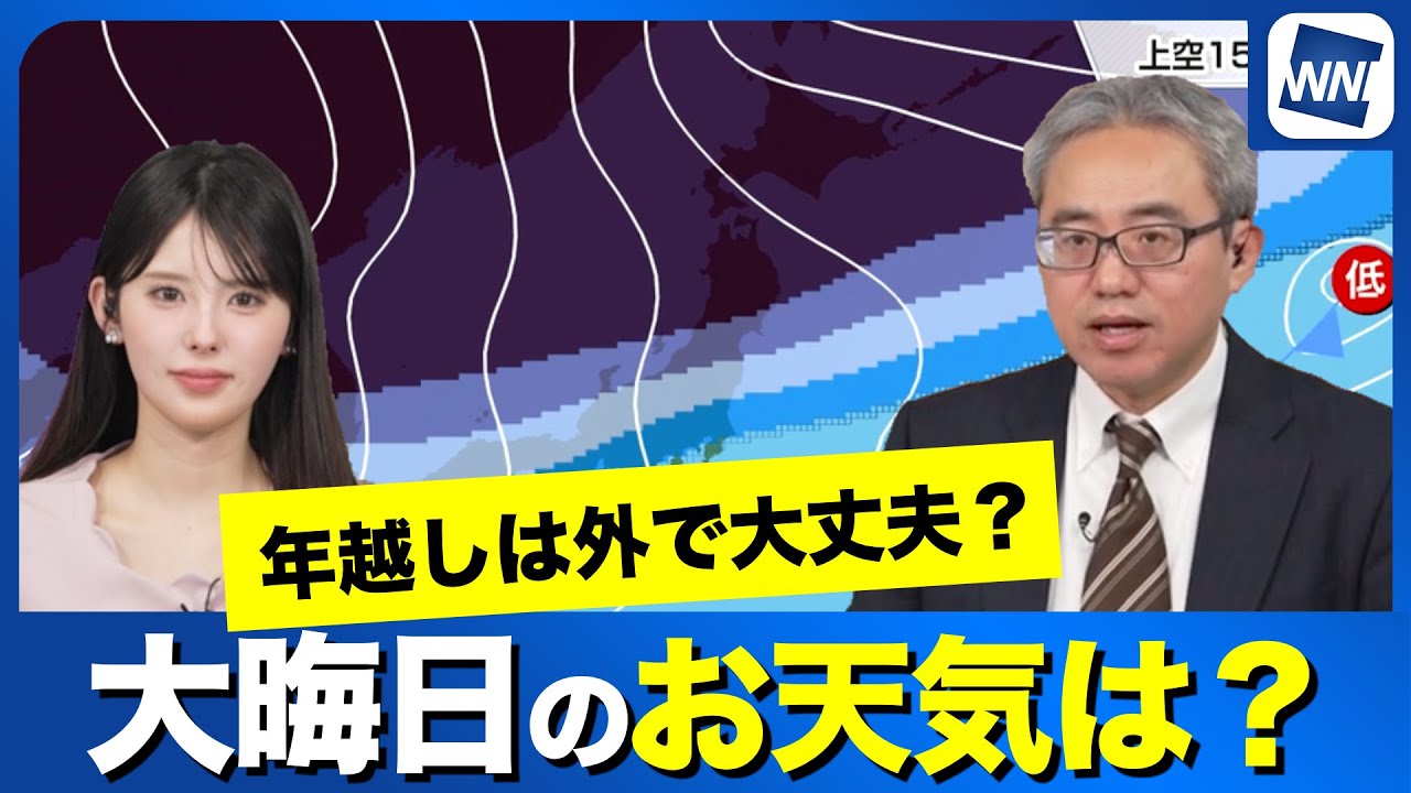 【大晦日の天気】年越しは外で迎えて大丈夫？