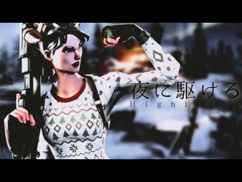 【夜に駆ける】ハイセンシの超かっこいいキル集！【フォートナイト】【アリーナ8000ポイント】Fortnite Highlights #34