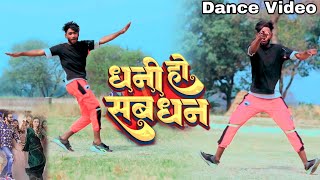 #Dance Video | धनी हो सब धन | #Pawan Singh | #Shivani Singh | Dhani Ho Sab Dhan | Bhojpuri Song 2023 screenshot 5