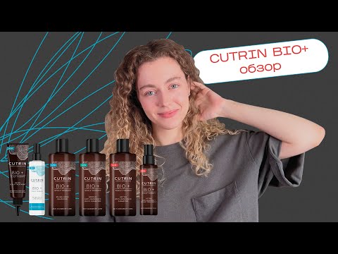 Обзор на CUTRIN BIO+ / Лечим перхоть и себорейный дерматит