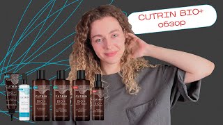 Обзор на CUTRIN BIO+ / Лечим перхоть и себорейный дерматит