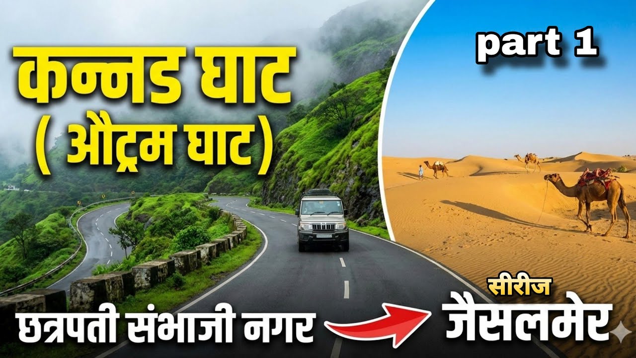औट्रम घाट दिलचस्प नजारे – Road Trip from Chhatrapati Sambhaji Nagar! #roadtrip #youtube #vlog #trip