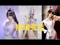 【斗罗大陆】 多名唐三抢小舞  #斗罗对决  #撕漫变妆 帅哥美女 #拿来吧你!