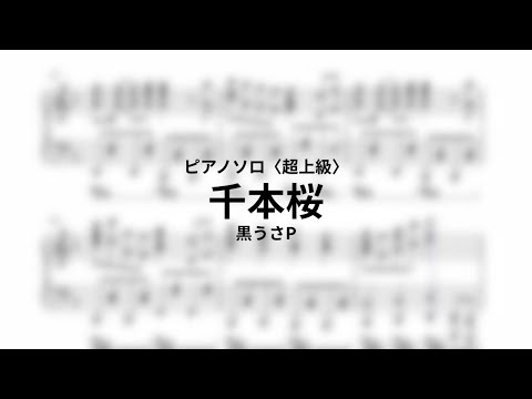 千本桜 - 黒うさP