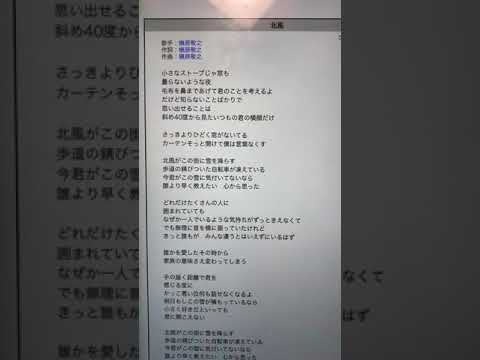 北風　槇原敬之　歌ってみた！