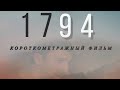 1794 - СМЕРТЬ ИМАМА МАНСУРА