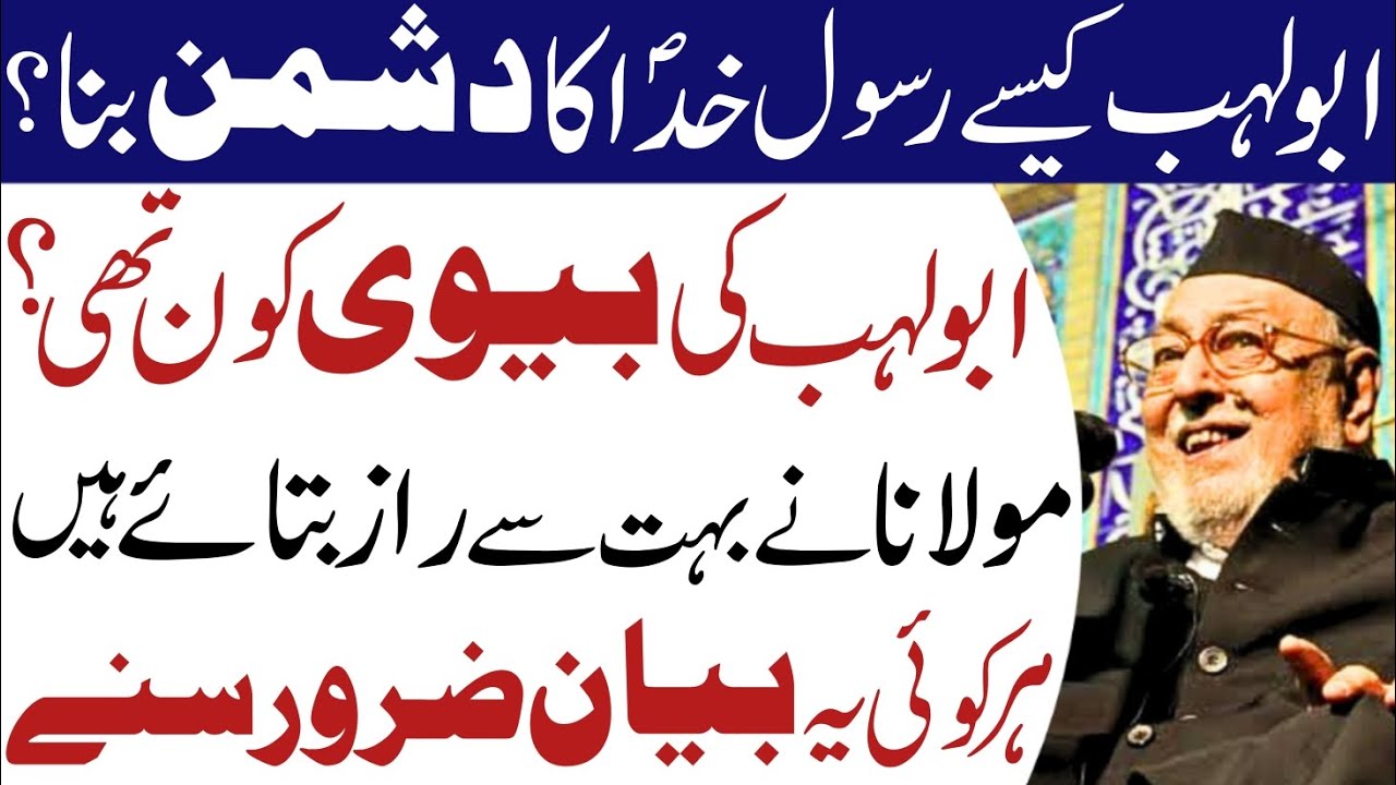 Abu Laheb Kaise Rasool Khuda Ka Dushman Bana? || Maulana Mirza Mohammad Athar || All Related Islamic