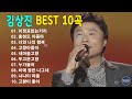 김상진 노래모음 김상진 노래모음
