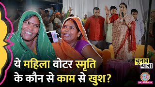 Smriti Irani की सीट Amethi में मिली महिलाओं क्या मजेदार बताया? Modi पर क्या बोलीं? Election 2024