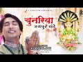 Chunariya jaipur ki  lyricist  singer roopesh jain  devi padmavati mata bhajan  2023