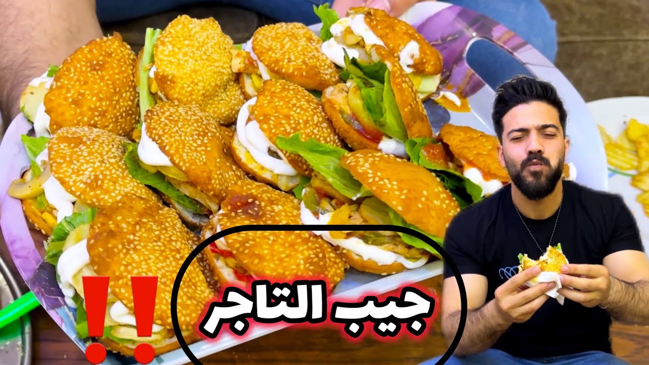 جيبة التاجر🔥 بحشوة الدجاج من الأكلات الرهيبة😍وممتازة بكل الاوقات